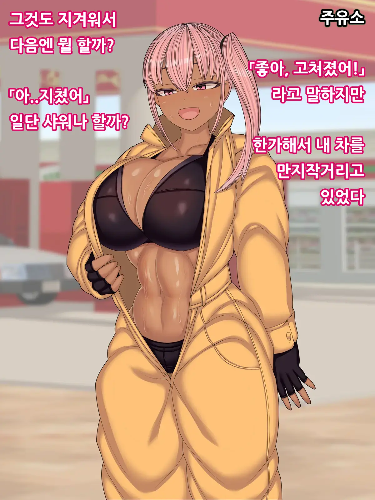 Asekaki De Eroi Nioi No Suru Seibishi-San | 땀을 흘리며 야릇한 냄새가 나는 정비사님